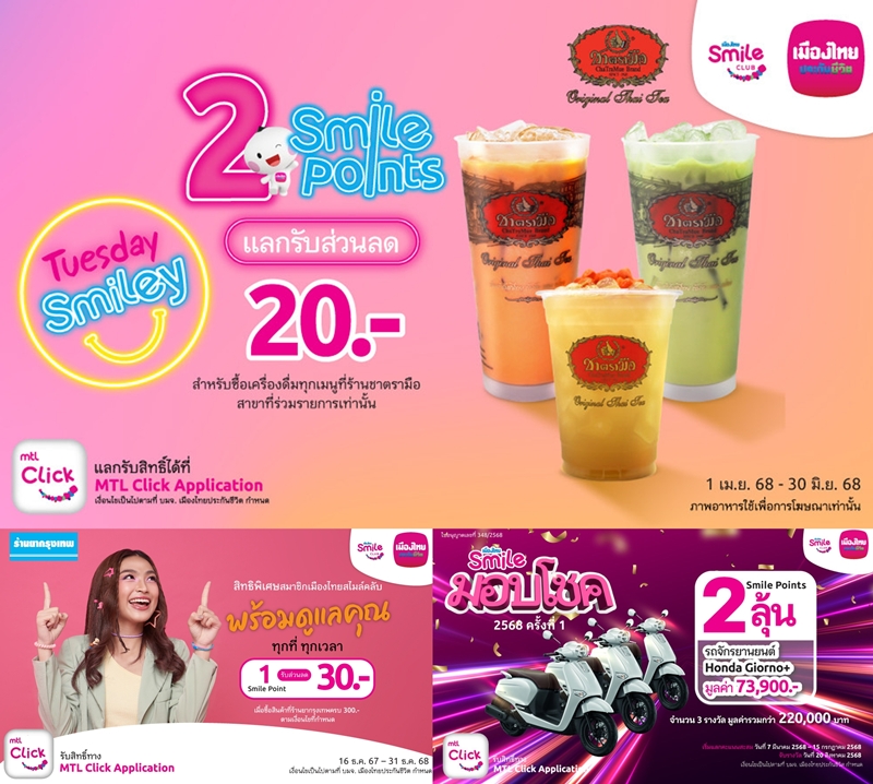 เมืองไทยสไมล์คลับ ส่งมอบประสบการณ์แห่งความสุข/รอยยิ้ม   