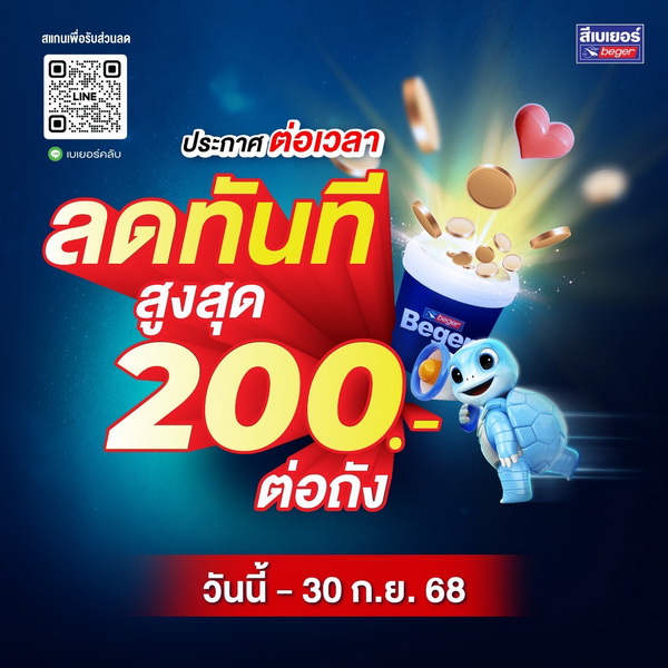เบเยอร์ ขยายโปรฯด่วน ชูผู้นำดิจิทัลตลาดสี     