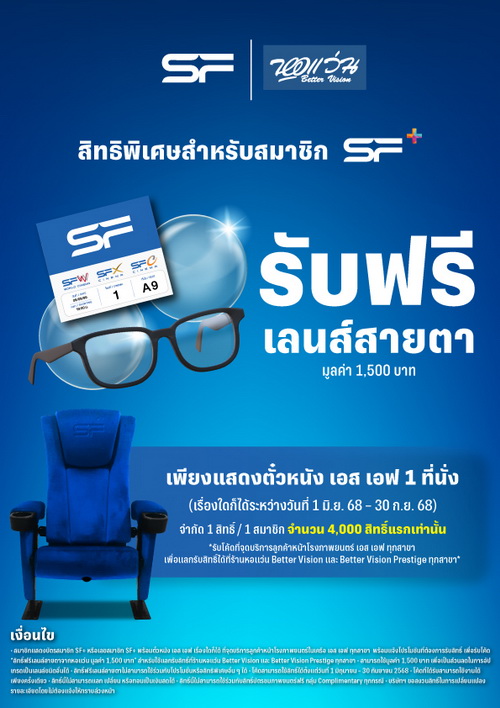 เอส เอฟ ร่วมกับ หอแว่น   