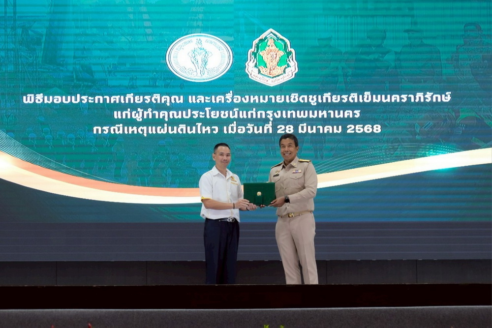 มิสเตอร์. ดี.ไอ.วาย. รับรางวัล"นคราภิรักษ์" กรุงเทพมหานคร  