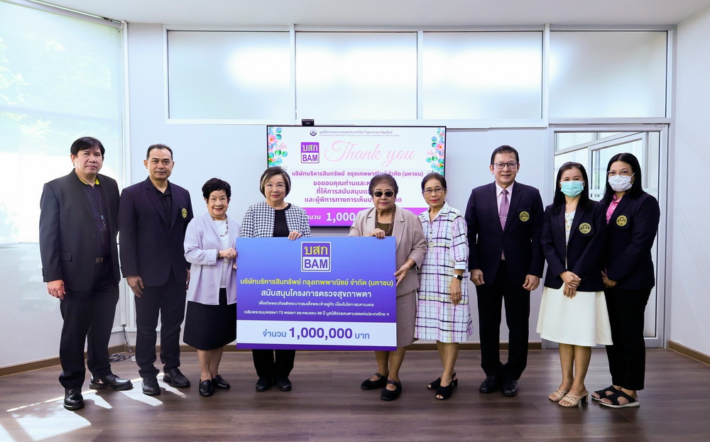 BAM สนับสนุนโครงการตรวจสุขภาพตา   