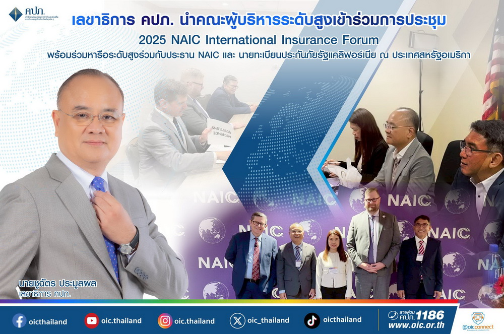 เลขาธิการ คปภ. นำคณะผู้บริหารระดับสูงเข้าร่วม   