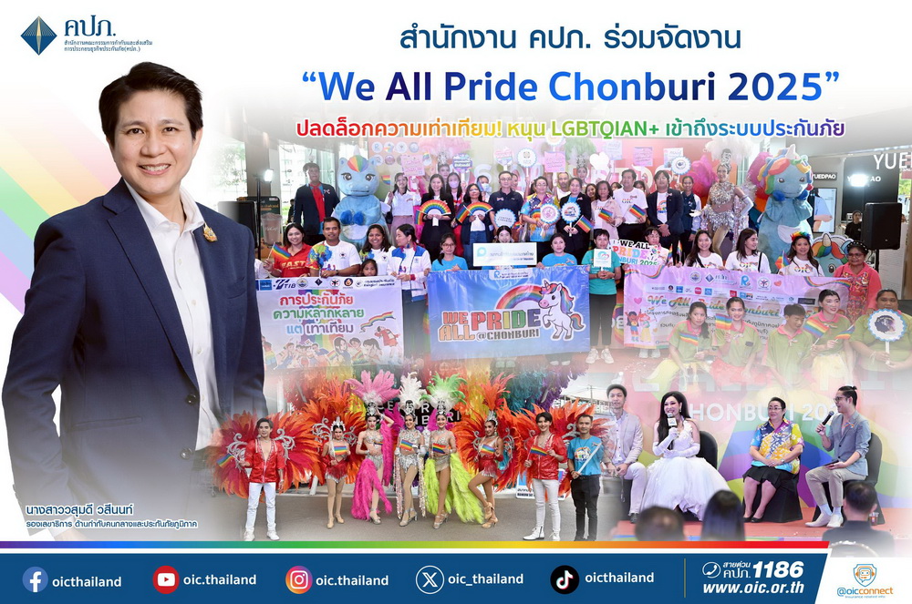 สำนักงาน คปภ. ร่วมจัดงาน "We All Pride Chonburi 2025"  