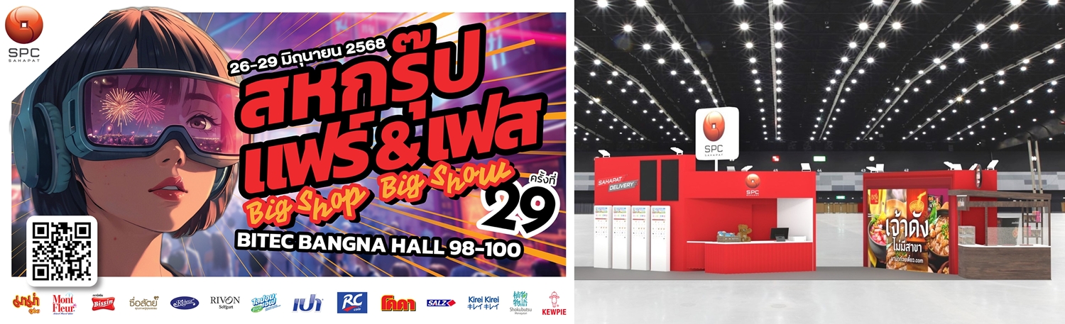 "SPC" ชวนชอป ชิม เช็กอิน! สัมผัสสินค้าใหม่สุดว้าว   