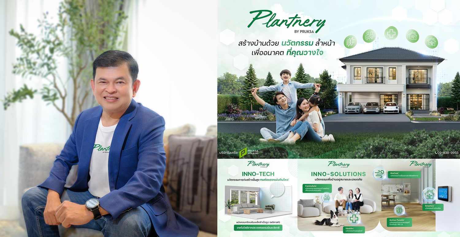 "Plantnery by Pruksa" เปิดตัวนวัตกรรม INNO-TECH เสริมศักยภาพ