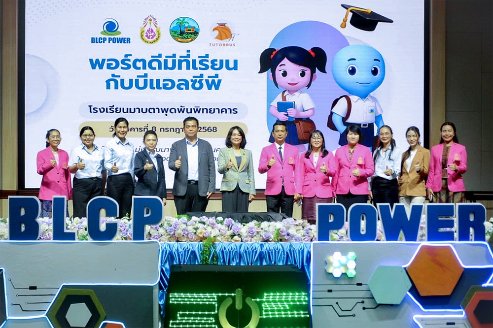 โรงไฟฟ้า BLCP สร้างโอกาสทางการศึกษา   