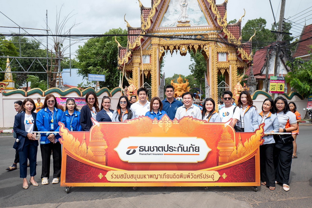 ธนชาตประกันภัย ร่วมภาคภูมิใจงานศิลป์เทียนพรรษาคุ้มวัดศรีประดู่     