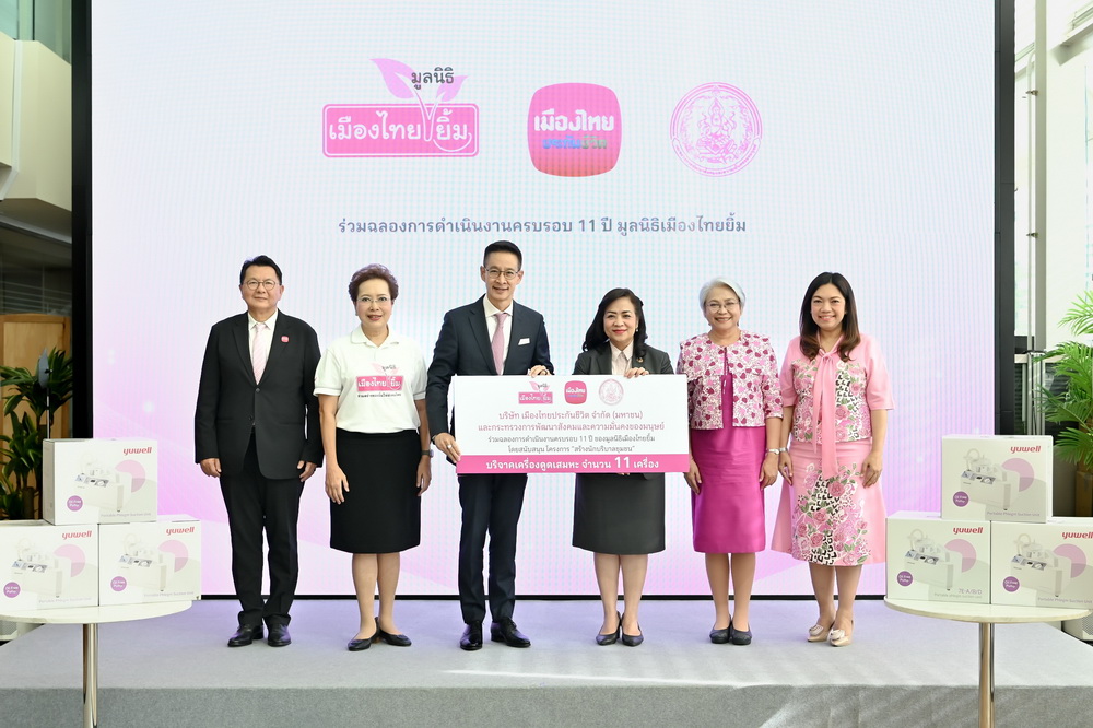 เมืองไทยประกันชีวิต-มูลนิธิเมืองไทยยิ้ม มอบเครื่องดูดเสมหะ  