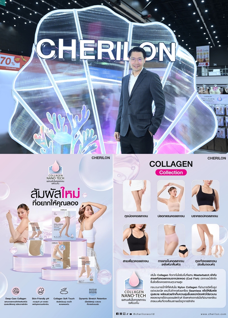 61 ปีแห่งแรงบันดาลใจ "นิวซิตี้" เสริมแกร่งแบรนด์"Cherilon"สู่อนาคต