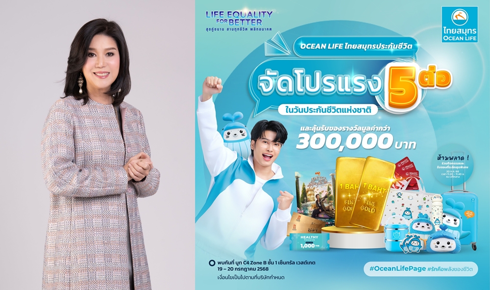 OCEAN LIFE ไทยสมุทร เปิดบูทในงานวันประกันชีวิตแห่งชาติครั้งที่ 24   