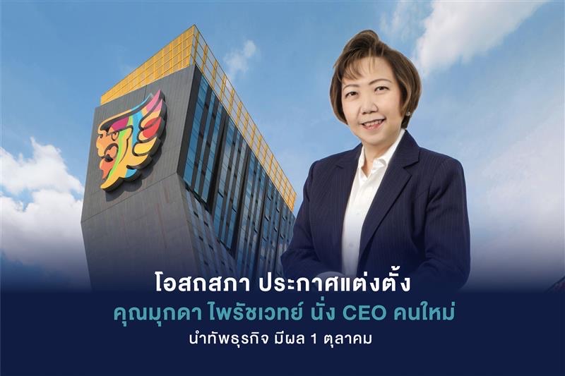 "โอสถสภา" จัดทัพใหญ่!รักษาฐาน/รุกลูกค้าใหม่   