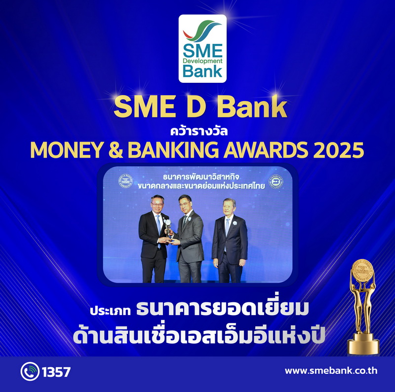 SME D Bank คว้าแชมป์ 3 ปีซ้อน   