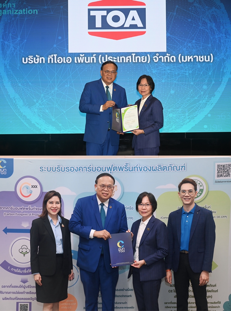TOA เดินหน้า Net Zero เต็มสูบ! ผ่านการรับรองCFO   