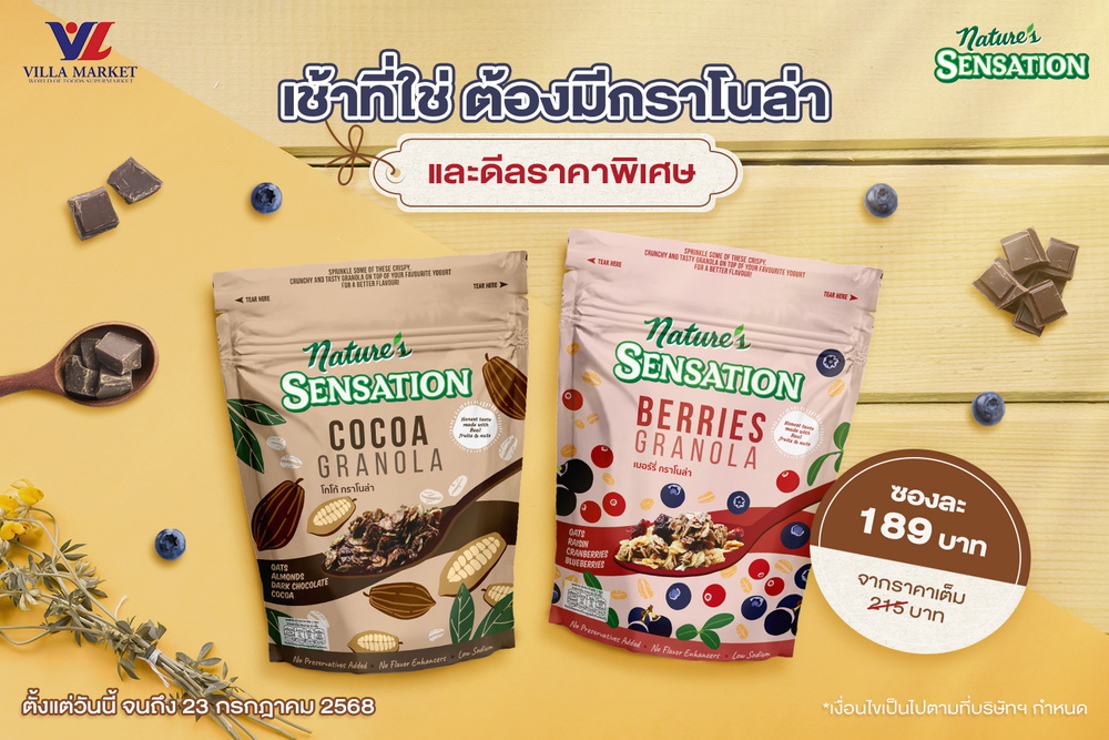 เช้าที่ใช่ ต้องมี "กราโนล่า"