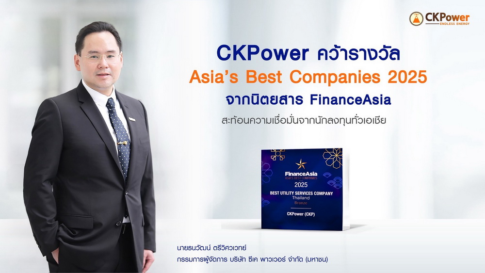 CKPower คว้ารางวัล   