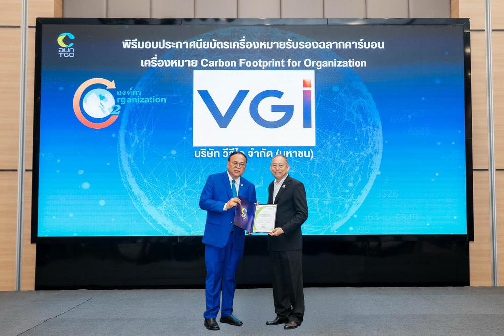 VGIรับมอบประกาศนียบัตรเครื่องหมายคาร์บอนฟุตพริ้นท์   