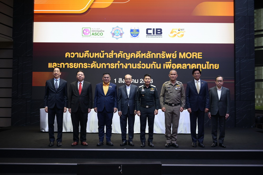 ตลาดหลักทรัพย์ฯ-ปปง.-DSI-บช.ก.-ASCO เคาะเงินยืดทรัพย์หุ้น MORE    