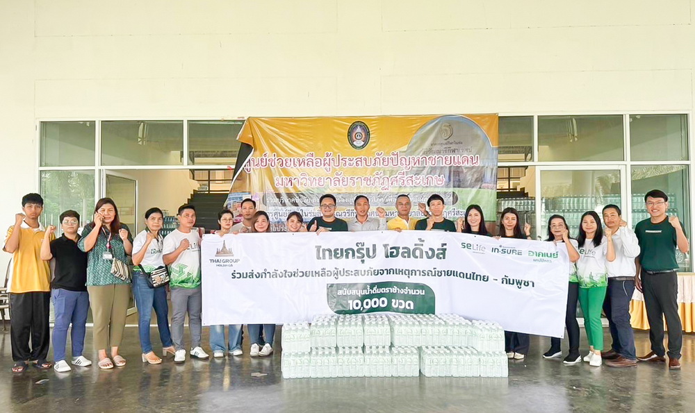ไทยกรุ๊ป โฮลดิ้งส์ ร่วมส่งกำลังใจ   