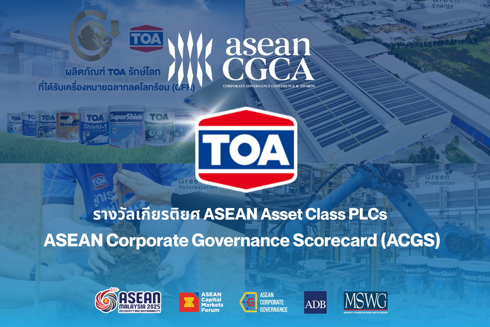 TOA คว้ารางวัล ASEAN Asset Class PLCs ต่อเนื่องครั้งที่3    