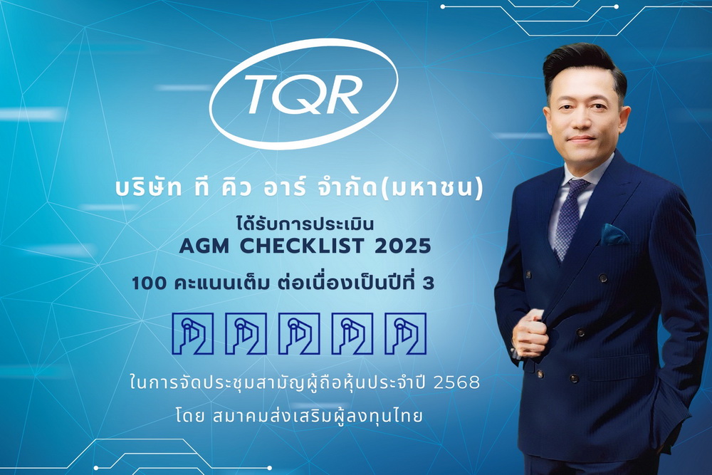 TQR คว้า 100 คะแนน   