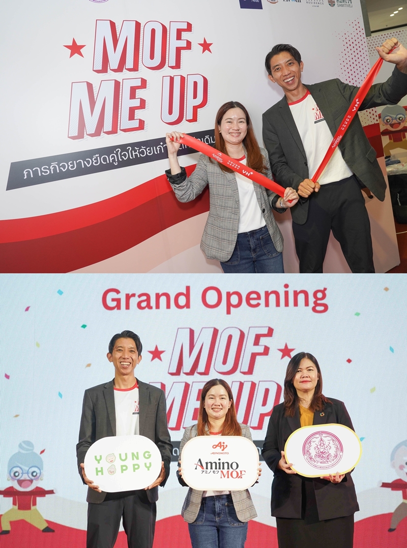 "อะมิโนมอฟ" ผนึก "ยัง แฮปปี้" เปิดตัวแคมเปญ