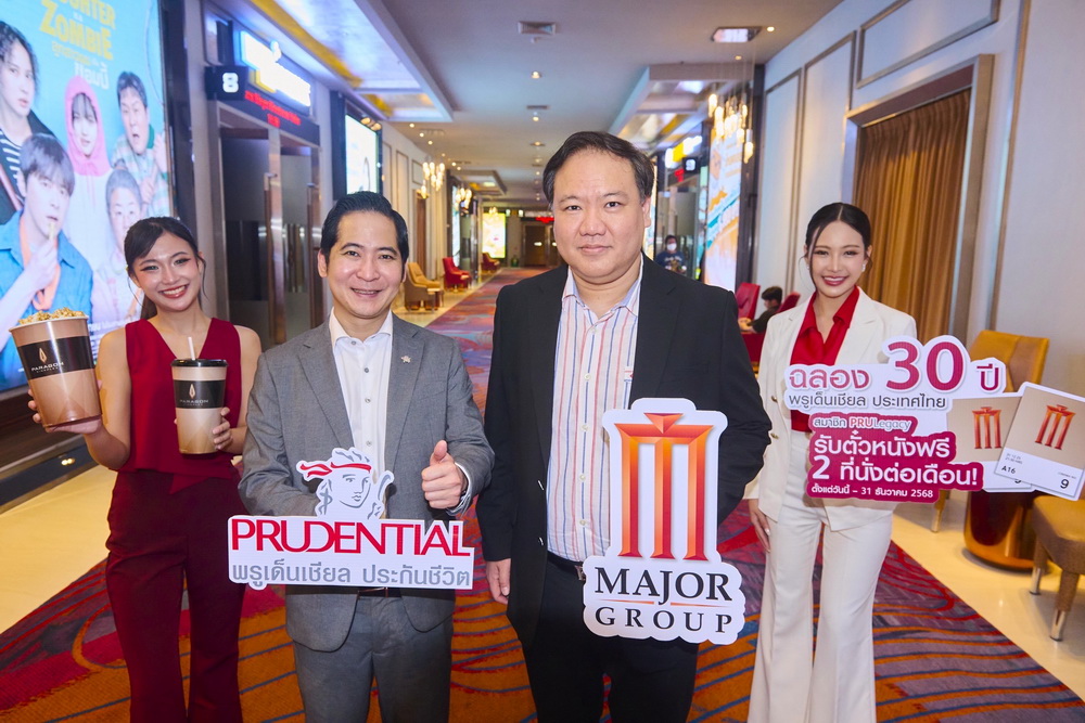 "พรูเด็นเชียล ประเทศไทย x เมเจอร์"ฉลองครบรอบ30ปี    