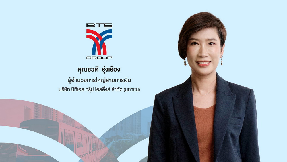 "บีทีเอส กรุ๊ปฯ"ดีเดย์!ขายหุ้นกู้ 2 ชุด ชูอัตราดอกเบี้ยคงที่3.40%,3.60% ต่อปี    