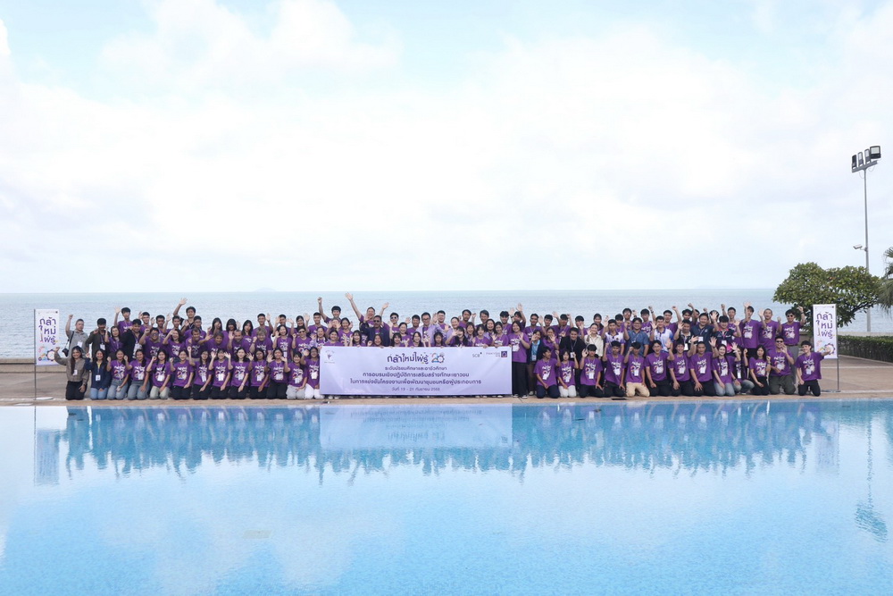 กลุ่มเอสซีบีเอกซ์-NECTEC-VISTEC จัดโครงการ "กล้าใหม่...ใฝ่รู้" ปีที่ 20   