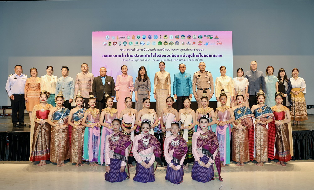 ไทยกรุ๊ป โฮลดิ้งส์ ร่วมสืบสาน