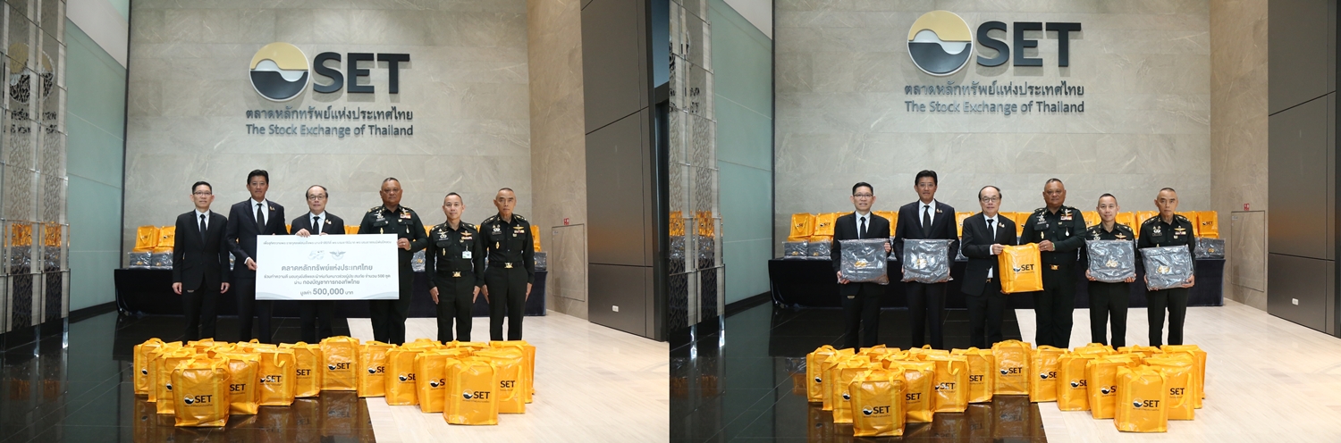 ตลาดหลักทรัพย์ฯ มอบถุงยังชีพ/ผ้าห่มกันหนาว   