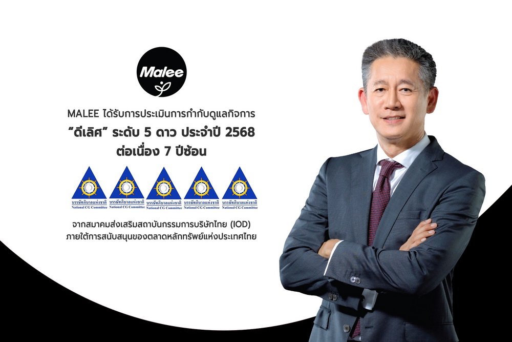 "MALEE" ยืนหนึ่งด้านธรรมาภิบาล     