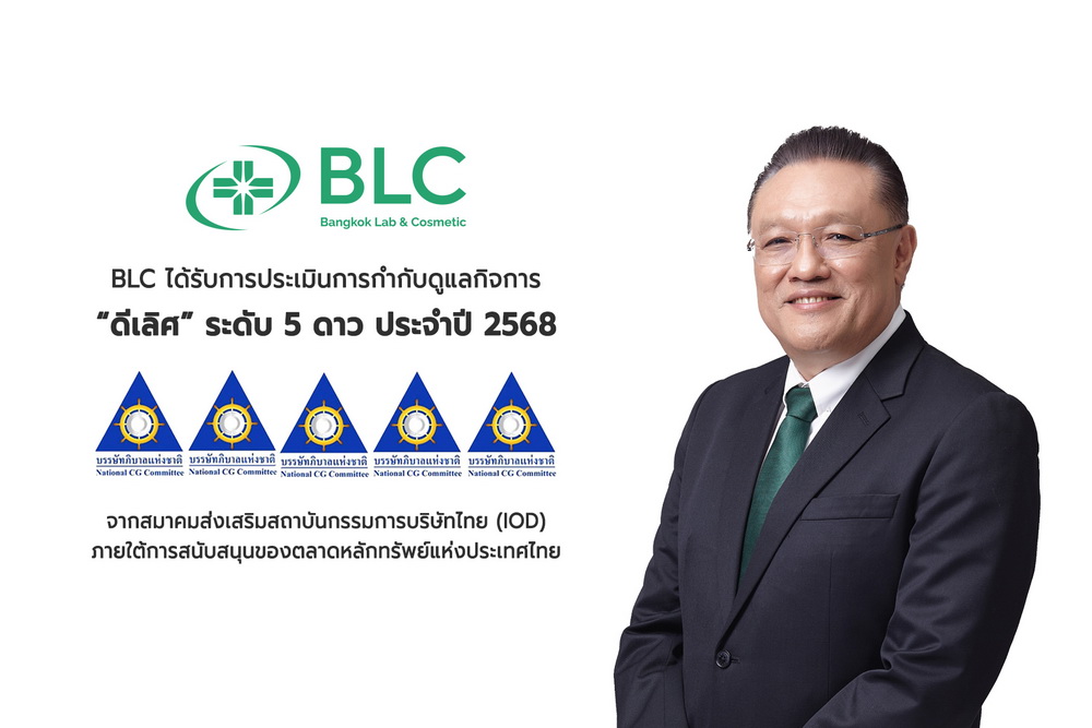BLC คว้า CGR ในเกณฑ์ "ดีเลิศ" ระดับ 5 ดาว ประจำปี 2568    
