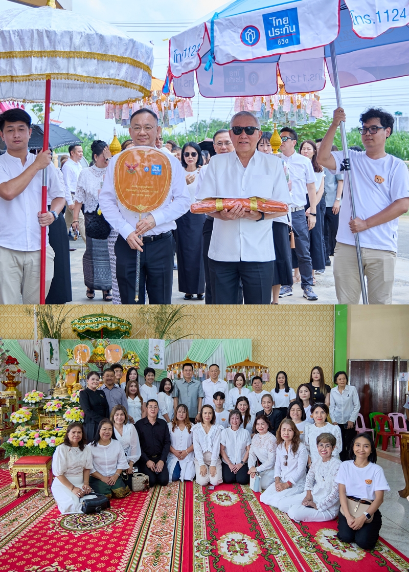 ไทยประกันชีวิตเจ้าภาพพิธีทอดกฐินสามัคคี   