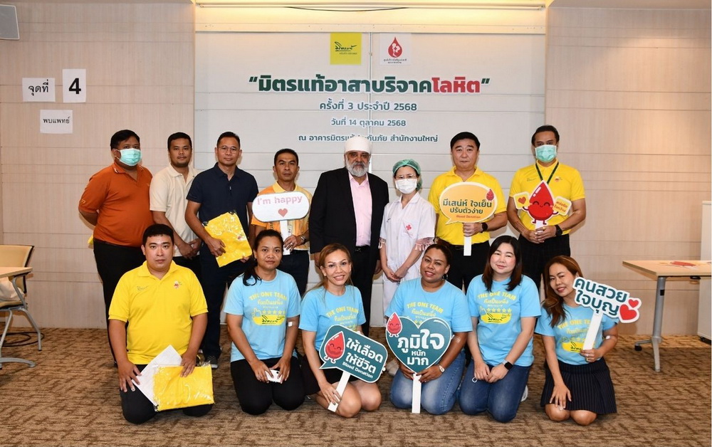 "มิตรแท้อาสาบริจาคโลหิต" ครั้งที่ 3 ประจำปี 2568    