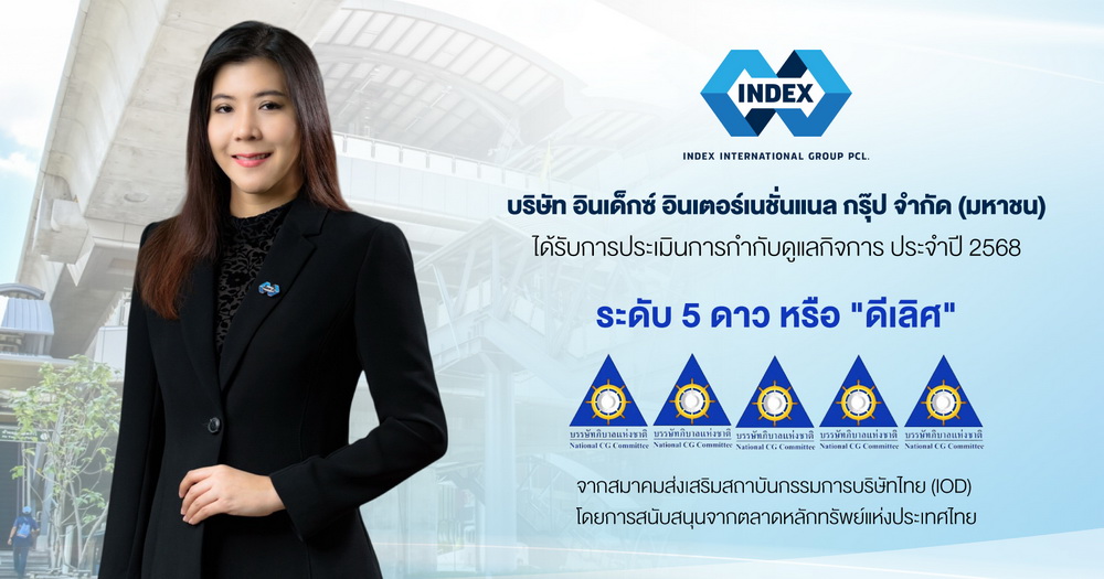 IND ธรรมาภิบาลโปร่งใส คว้า CGR ระดับ 5 ดาว