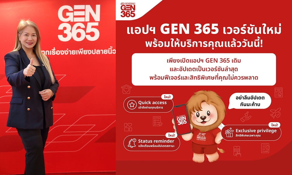 เจนเนอราลี่ ไทยแลนด์ พลิกโฉมแอป GEN 365 ยกระดับ   