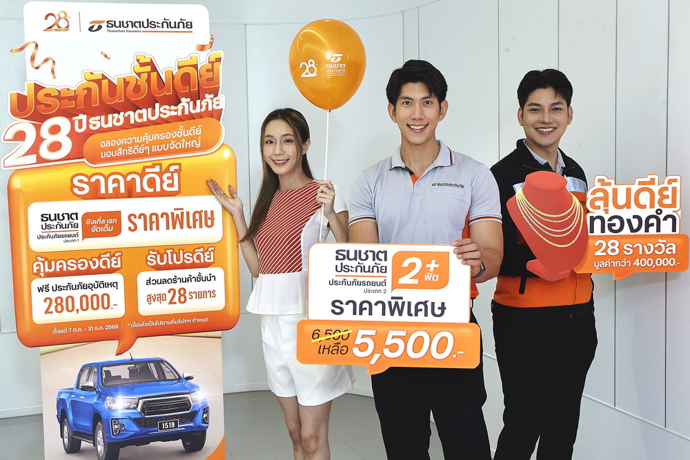 ธนชาตประกันภัย จัดแคมเปญพิเศษ   