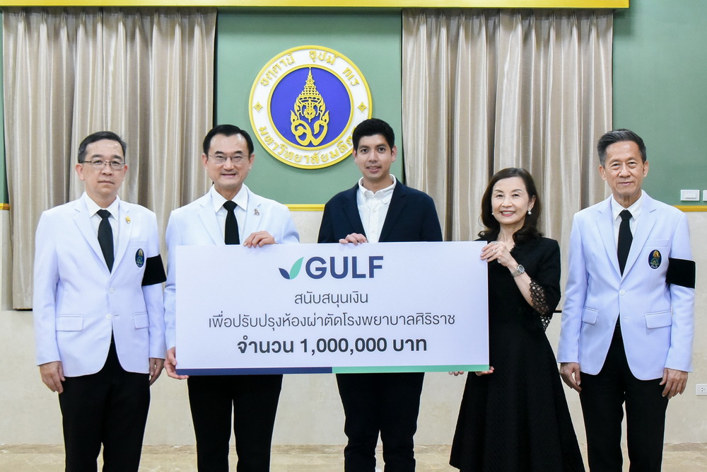 GULF มอบเงิน1ลบ. ปรับปรุงห้องผ่าตัดตึกสยามินทร์ โรงพยาบาลศิริราช    