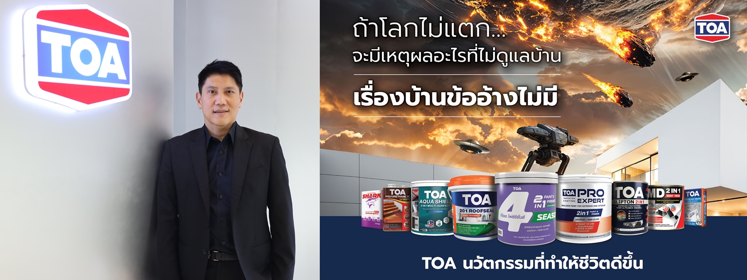 "เรื่องบ้านข้ออ้างไม่มี–No More Excuse" TOA สร้างปรากฏการณ์ครั้งใหญ่     