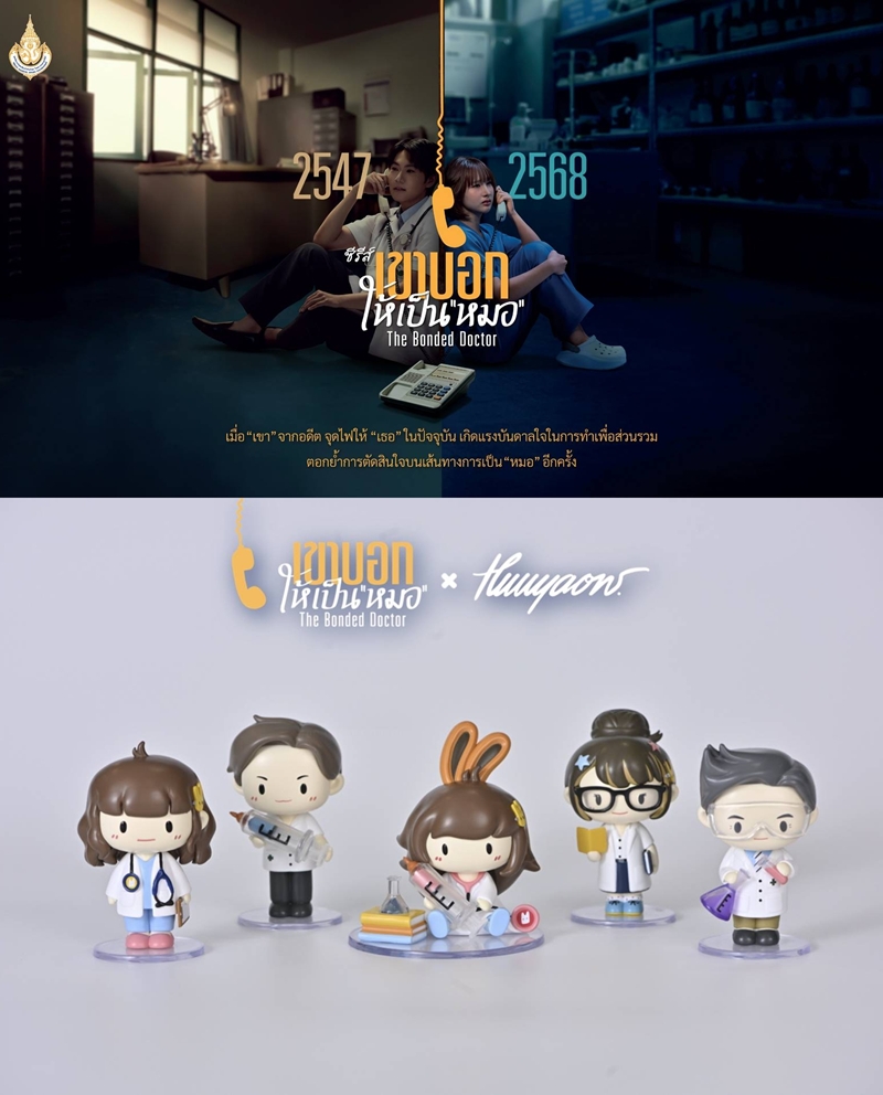 มูลนิธิรางวัลสมเด็จเจ้าฟ้ามหิดลฯ เปิดตัวซีรีส์   