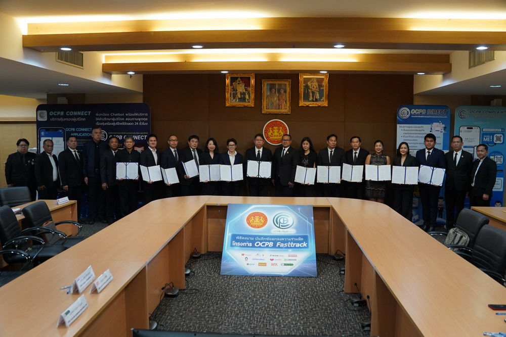 "OCPB Fasttrack" ก้าวใหม่คุ้มครองผู้บริโภคไทย เชื่อมตรง     