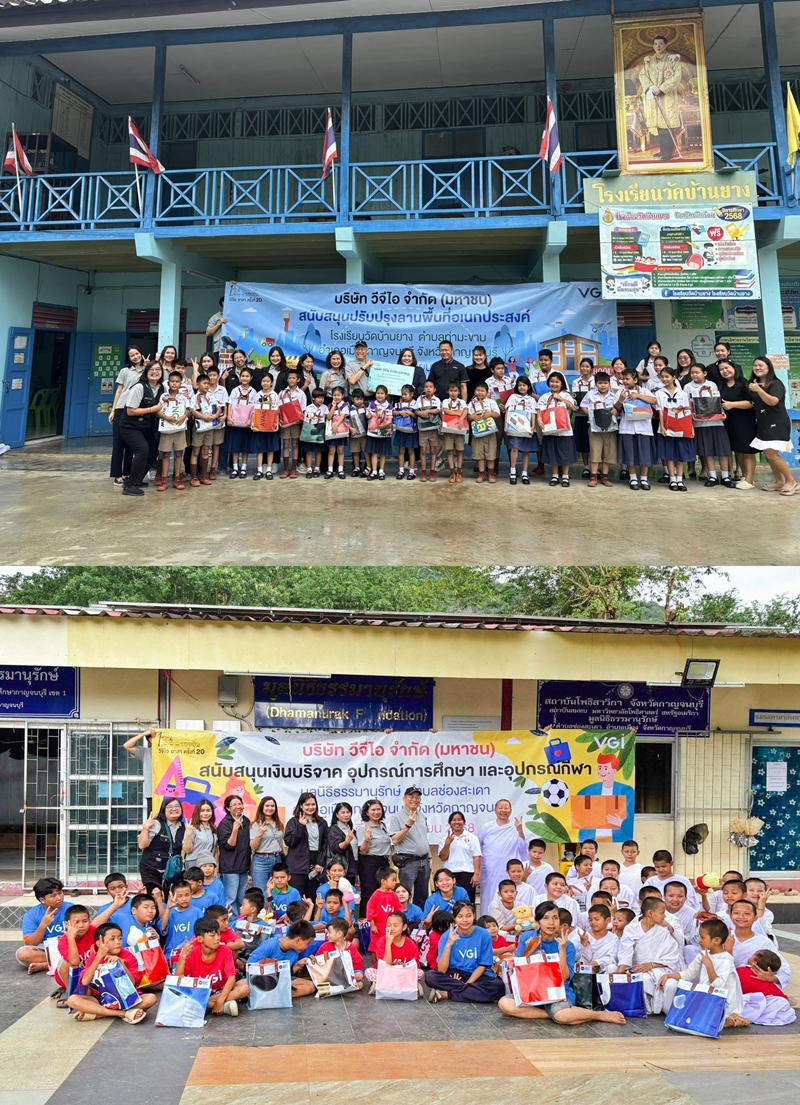 VGI ส่งต่อ "พลังแห่งการให้" มอบเงินบริจาค-อุปกรณ์การเรียน   