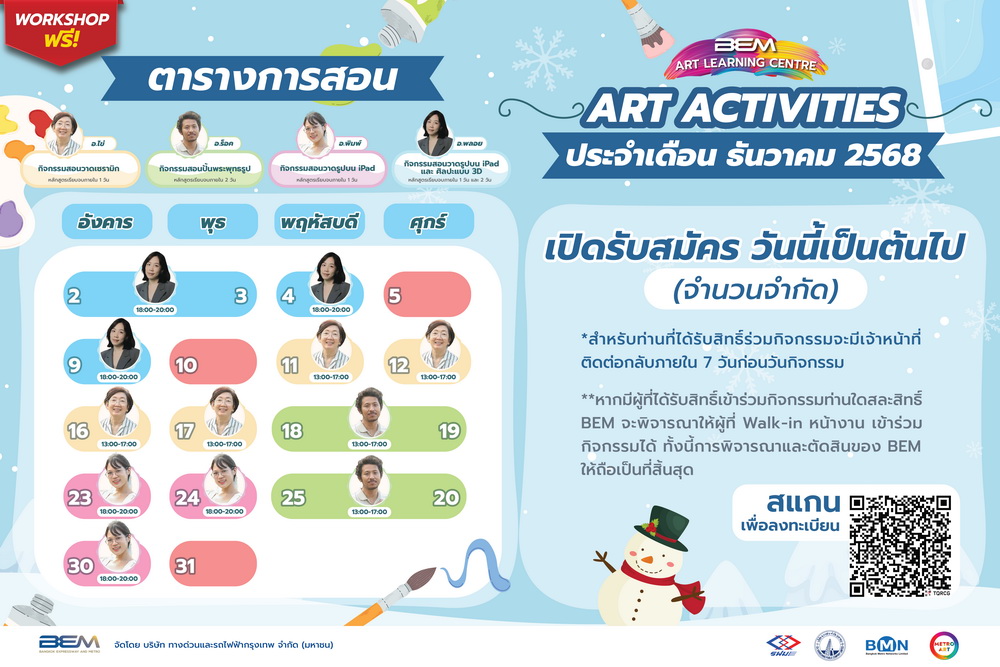 BEM เปิดเวิร์กช้อป     