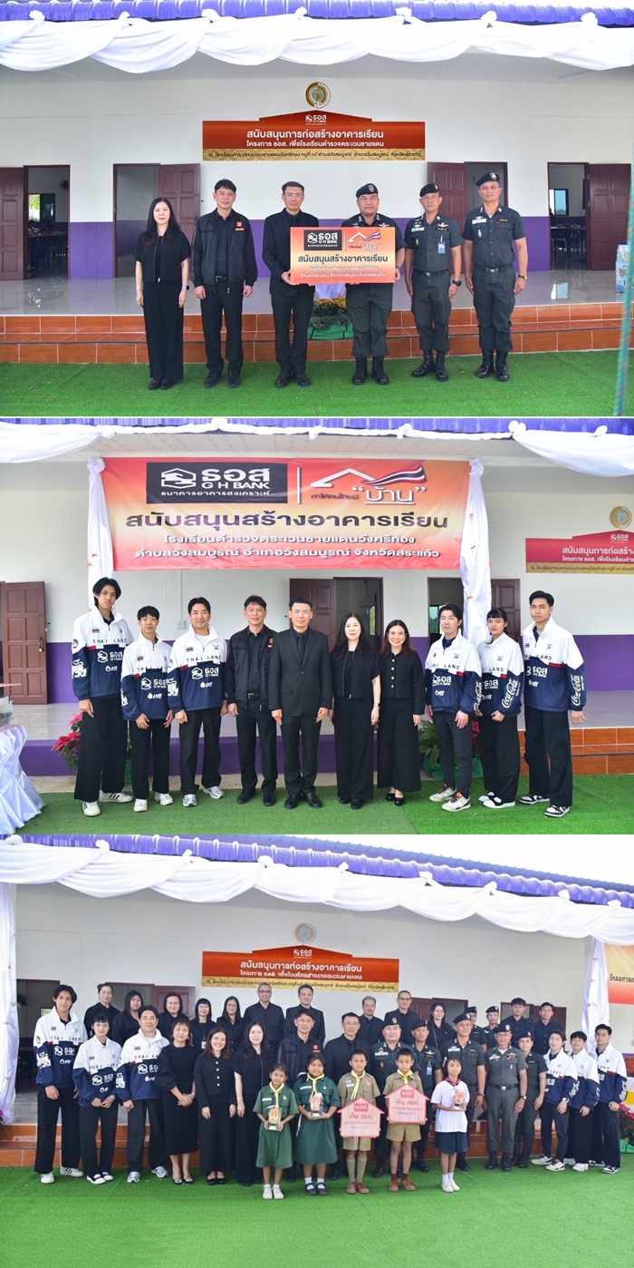 ธอส. สร้างโอกาสด้านที่อยู่อาศัย-พัฒนาคุณภาพการศึกษา     