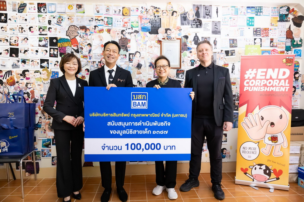 BAMร่วมส่งต่อความห่วงใยเด็กกลุ่มเปราะบาง     