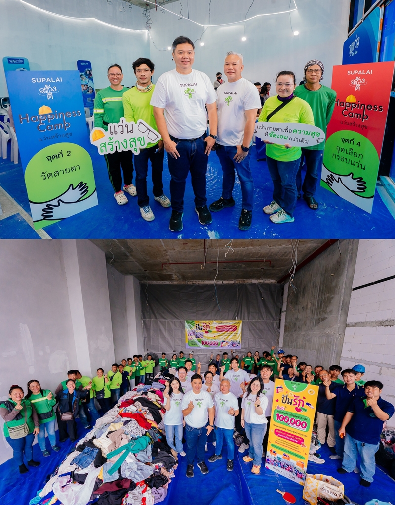 ศุภาลัย สร้างดี! ลุยกิจกรรม 