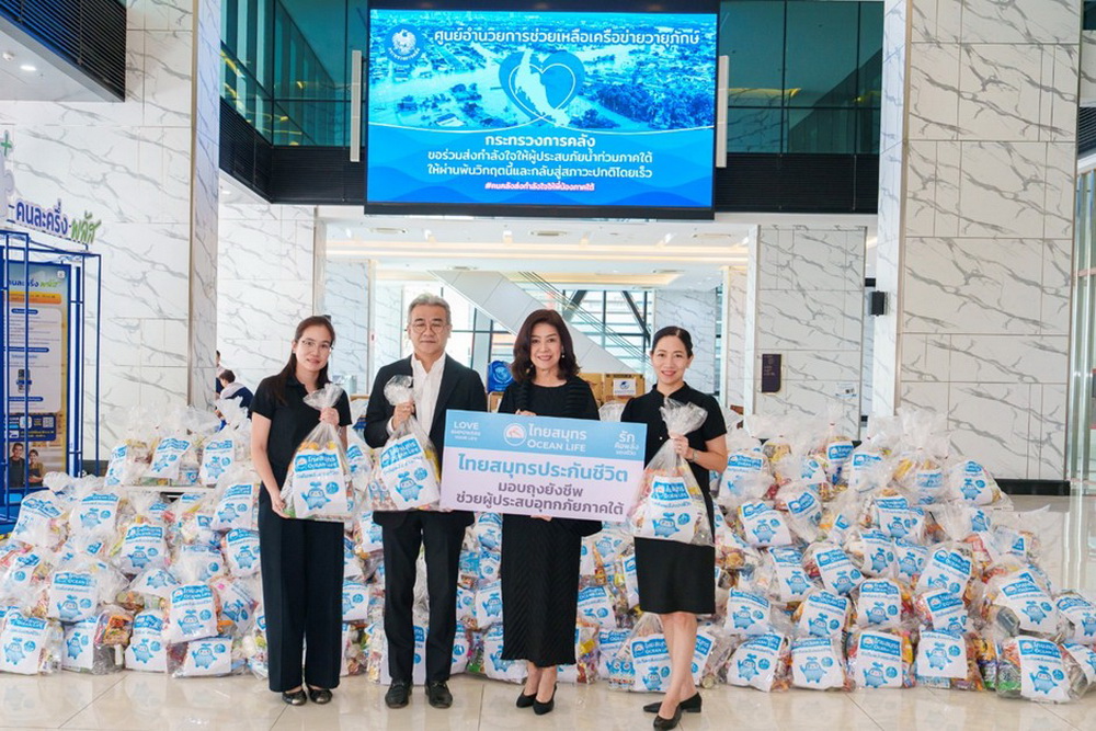 OCEAN LIFE ไทยสมุทร ส่งพลังความรัก-กำลังใจผู้ประสบภัยน้ำท่วมภาคใต้   