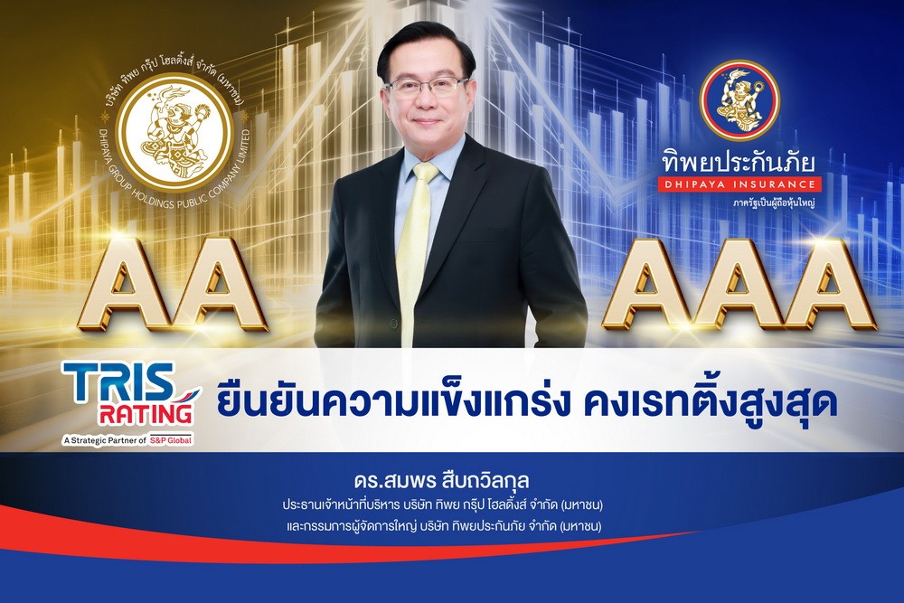 ทริสเรทติ้งยืนยันอันดับเครดิตTIP–AAA/TIPH–AA