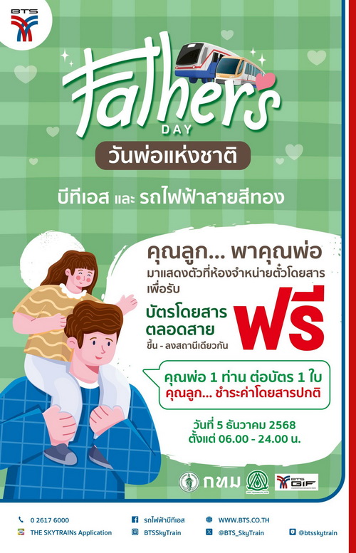 บีทีเอส–สายสีทอง ชวนคุณลูกจับมือคุณพ่อพาขึ้นรถไฟฟ้าฟรี!  