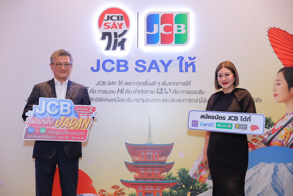 JCB โชว์แกร่ง!ในไทย บัตรพรีเมียมพุ่ง ดันยอดใช้จ่ายโต 26% 